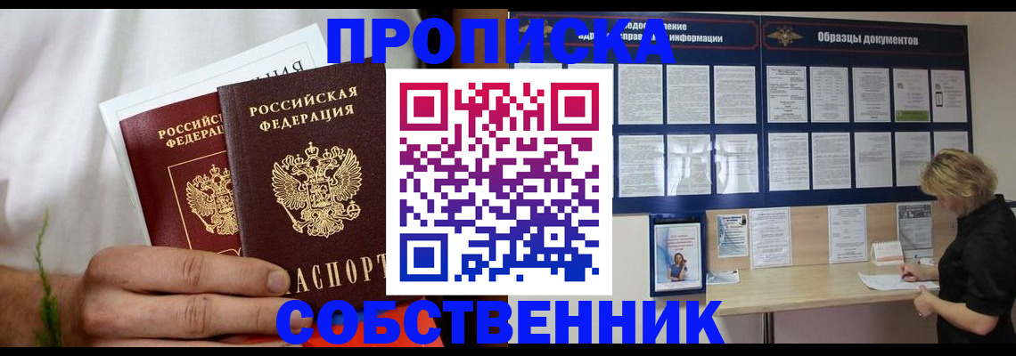 пропишу в квартире в Завитинске